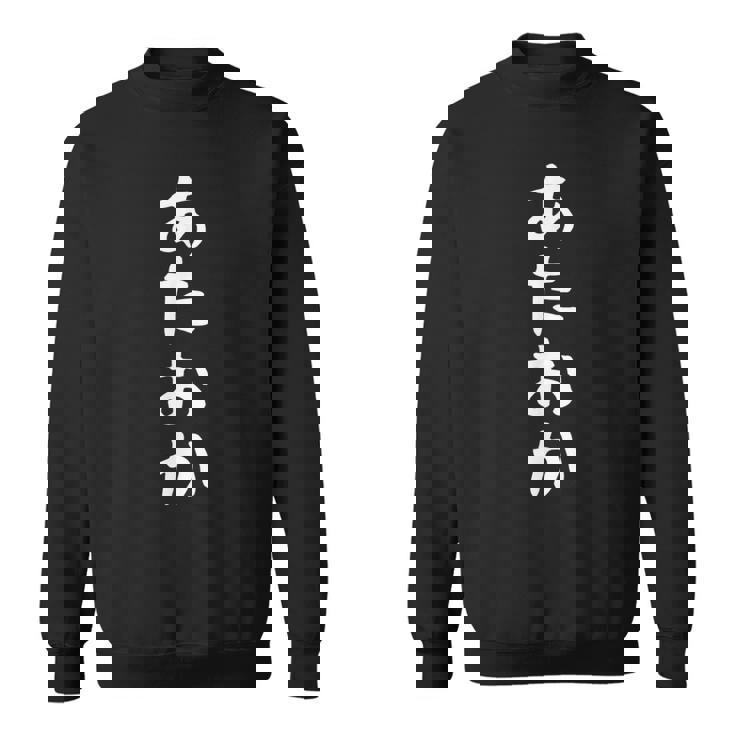 【あたおか】面白い 文字 ギャグ ネタ ウケ狙い 笑える 笑いが取れる おもしろ スウェットシャツ