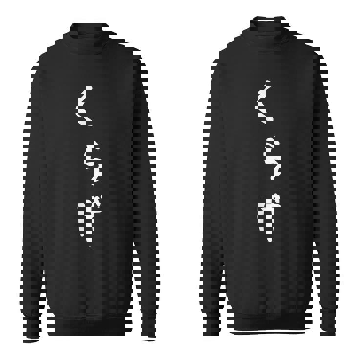 【くらげ】海月 可愛い ひらがな 水族館 クラゲ ギャグ ネタ ウケ狙い 笑える 面白い 文字 おもしろ カワイイ スウェットシャツ