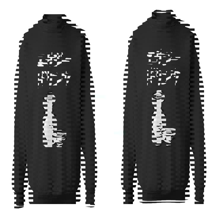 【エナジードリンク】日本酒 徳利 お酒 酒蔵 飲酒 酒好き 飲み会 エナドリ 居酒屋 パーティー おもしろ 面白い ネタ スウェットシャツ