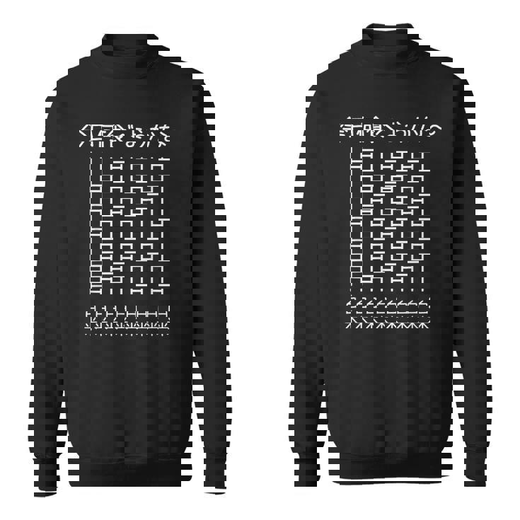 【今日何食べようかな 白米】あみだくじ ごはん ご飯 遊び心 おもしろ 面白い ユーモア ネタ ウケ狙い 笑える 変な スウェットシャツ