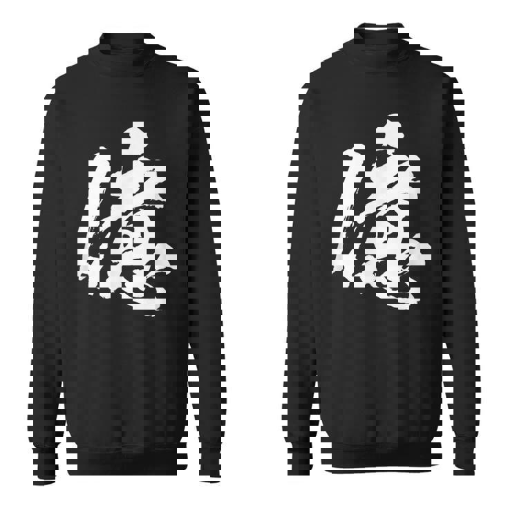 【億】一文字 文字入り 漢字 おもしろ 面白い 日本語 毛筆 書道 筆文字 言葉 和柄 日本 かっこいい お土産 文字 スウェットシャツ