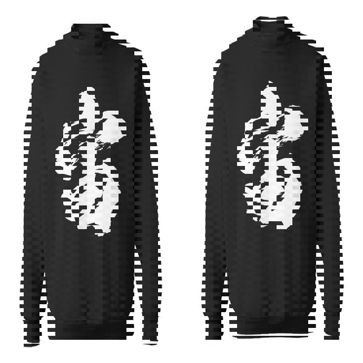 【宙】一文字 文字入り 漢字 おもしろ 面白い 日本語 毛筆 書道 筆文字 言葉 和柄 日本 かっこいい お土産 文字 スウェットシャツ