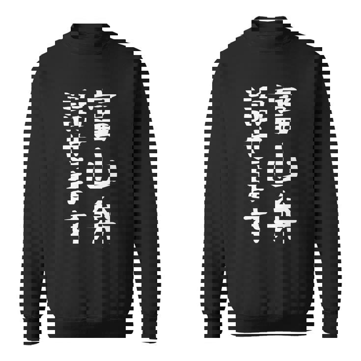 【富山弁話せます】方言 地方 日本語 都道府県 おもしろ 面白い 地元 国語 ネタ ウケ狙い 文字 言葉 目立つ ウケる スウェットシャツ