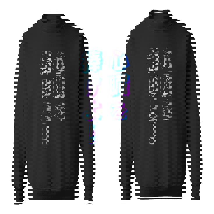 【心臓を捧げよ！】ギャグ ネタ ウケ狙い 贈り物 ギフト おもしろ スウェットシャツ