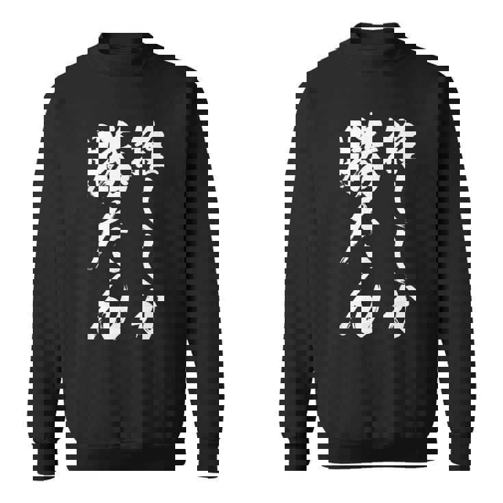 【推ししか勝たん】毛筆 おもしろ 筆文字 面白い ギャグ ネタ ウケ狙い 笑える ユーモア お笑い 言葉 文字 スウェットシャツ