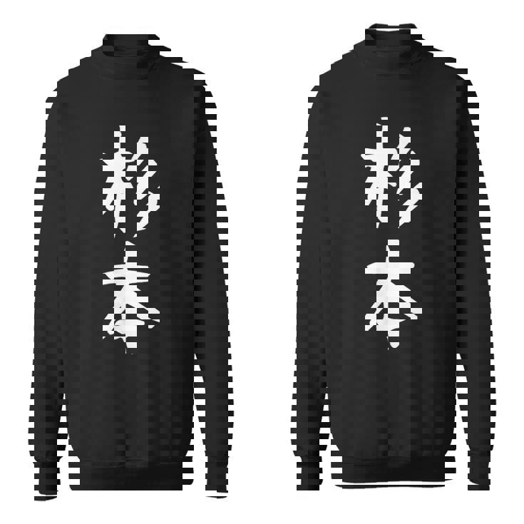 【杉本】名字 家族お揃い ギャグ ネタ ウケ狙い 贈り物 ギフト 面白い おもしろ スウェットシャツ