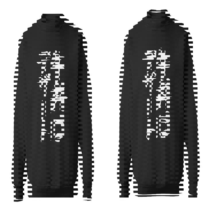 【牛丼はデザート】ギャグ ネタ ウケ狙い 贈り物 ギフト 面白い 文字 おもしろ スウェットシャツ