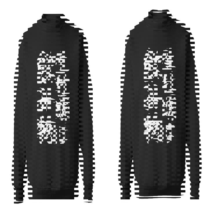 【生牡蠣は飲み物】ギャグ ネタ ウケ狙い 贈り物 ギフト 面白い 文字 おもしろ スウェットシャツ