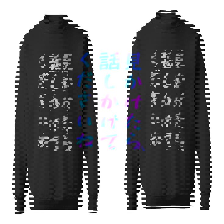 【見かけたら、話しかけてくださいね】面白いレタリング T シャツ、男性、面白いホログラフィー カラー書道 スウェットシャツ