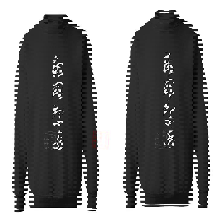 あのなぁ 面白ワード ネタ 文字入り おもしろ グッズ 誕生日 バレンタインデー ホワイトデー ジョーク ギャグ 面白い スウェットシャツ