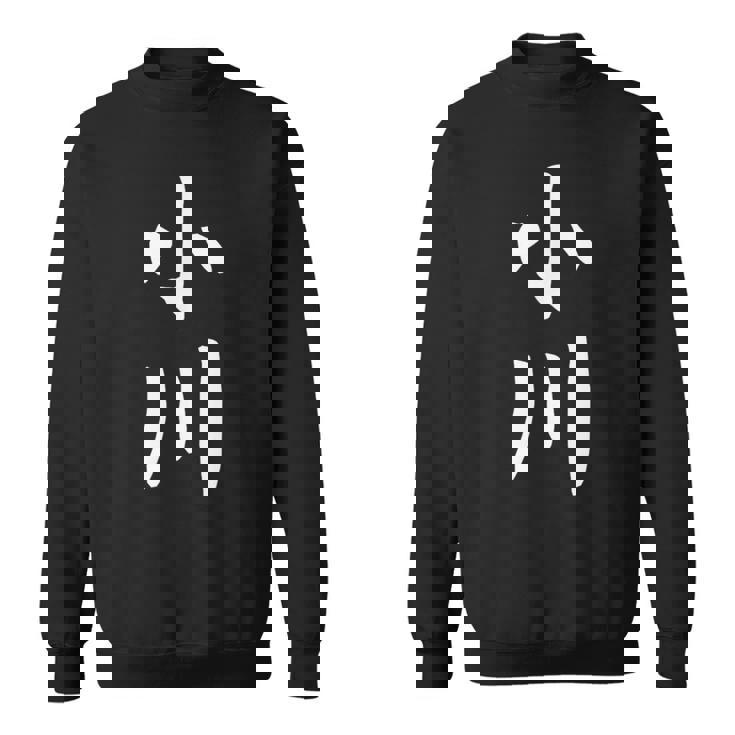 おもしろtシャツ【小川】名字 家族お揃い ギャグ ネタ ウケ狙い 贈り物 ギフト スウェットシャツ