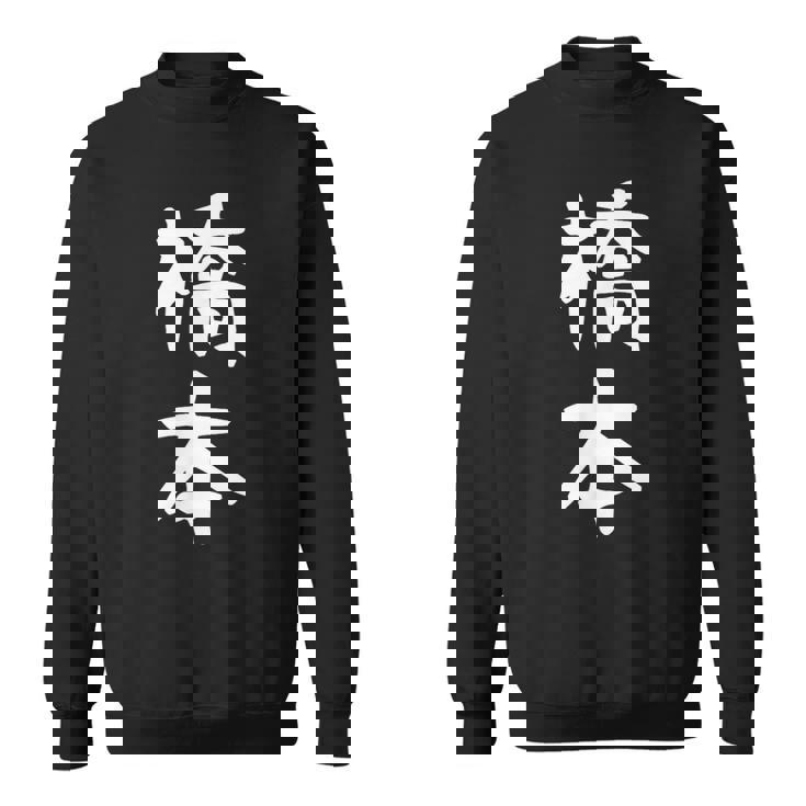 おもしろtシャツ【橋本】名字 家族お揃い ギャグ ネタ ウケ狙い 贈り物 ギフト スウェットシャツ