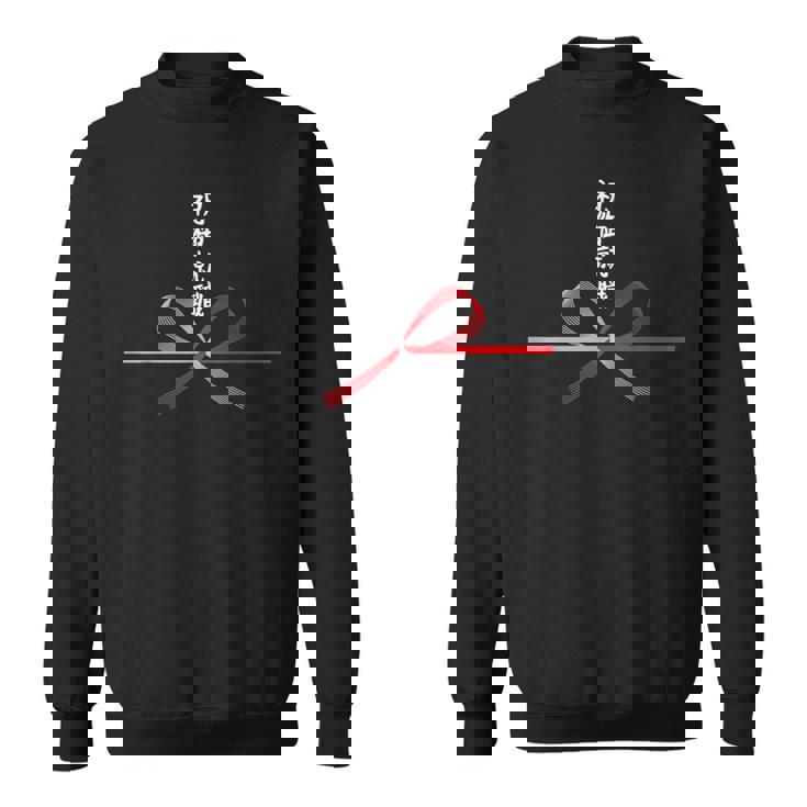 おもしろtシャツ【祝御就職】水引 和柄 日本のお土産 社会人 記念品 ギャグ ウケ狙い 贈り物 ギフト スウェットシャツ