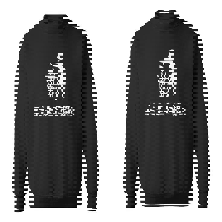おもしろい日本のtシャツ ゴミ箱にゴミが入る スウェットシャツ