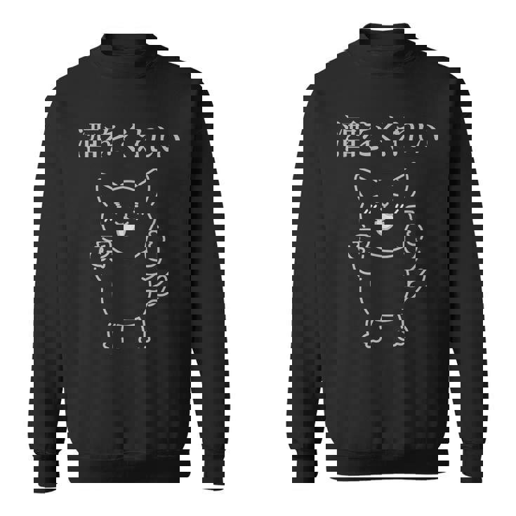 おもしろ猫酒を飲もう スウェットシャツ