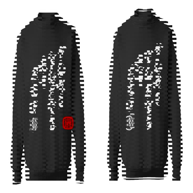 かんれき なんだなあ 六十だもの 還暦 歳 60才 誕生日 お祝い 60代 アラ還 パロディ ギャグ 面白 スウェットシャツ