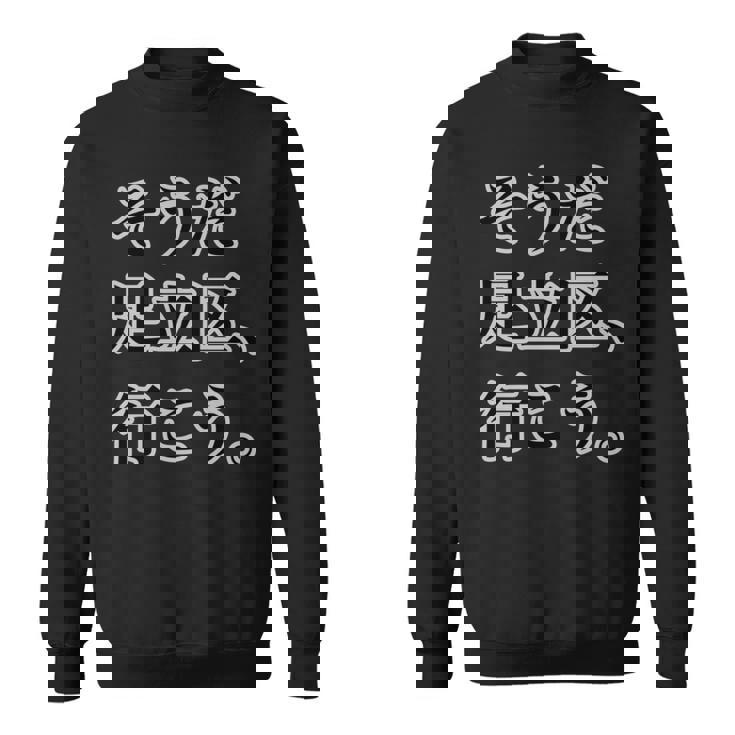 そうだ 足立区 、行こう。《23区 東京都》パロディ【Jimo-T ジモティ】地元愛 面白い ネタ お土産 長袖tシャツ スウェットシャツ