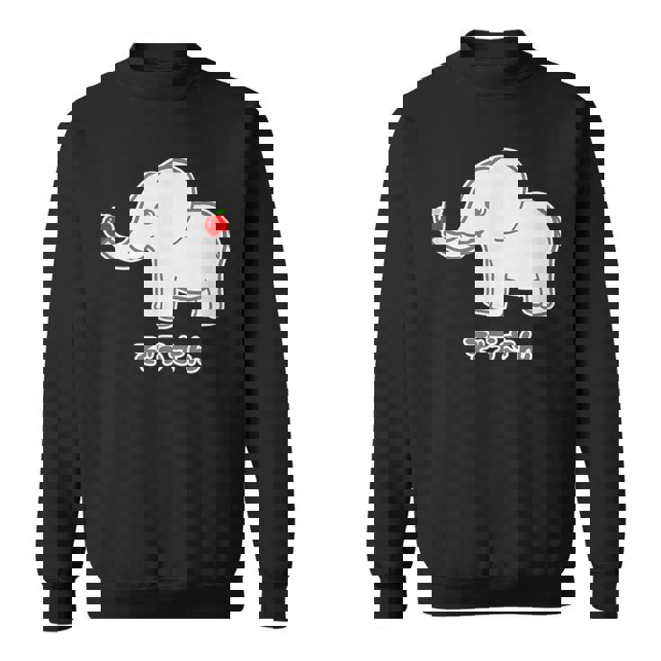 ぞうさん 象（牙 きば・りんご Hタイプ）【どうぶつフレンズ】面白 動物 イラスト スウェットシャツ