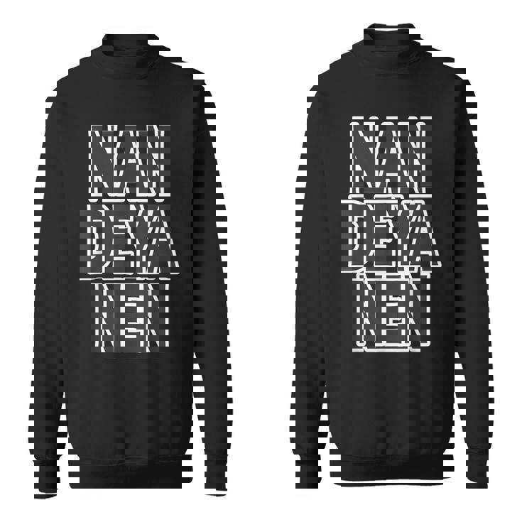 なんでやねん Nan Deya Nen ツッコミ 大阪 関西弁【変なデザイン屋さん】ジモtティ 方言 お土産 面白い スウェットシャツ