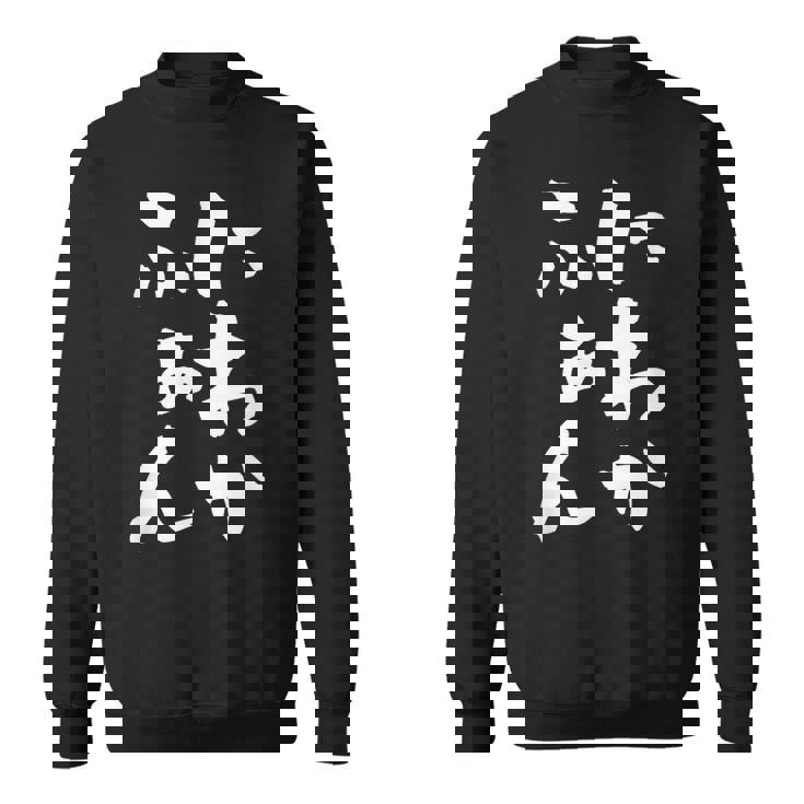 にわかファン ネタ 面白いtシャツ 文字入り メンズ おもしろ 面白い 野球 サッカー おもしろグッズ 文字tシャツ スウェットシャツ