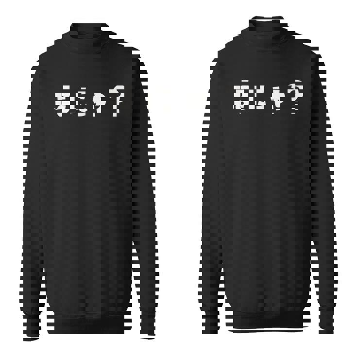 はにゃ おもしろ 面白い オタク 流行語 ネタ スウェットシャツ