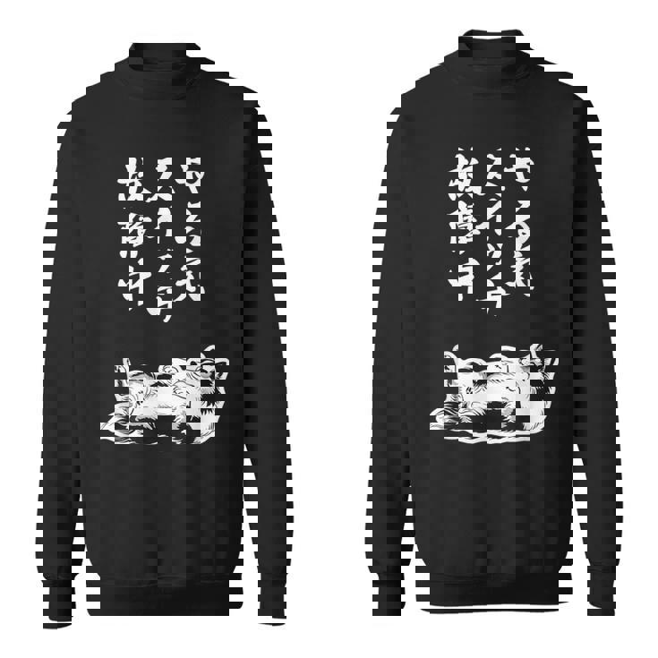 やる気スイッチ故障中 シェットランドシープドッグ シェルティ グッズ 犬 おもしろ 面白い ネタ 笑える 和風 スウェットシャツ