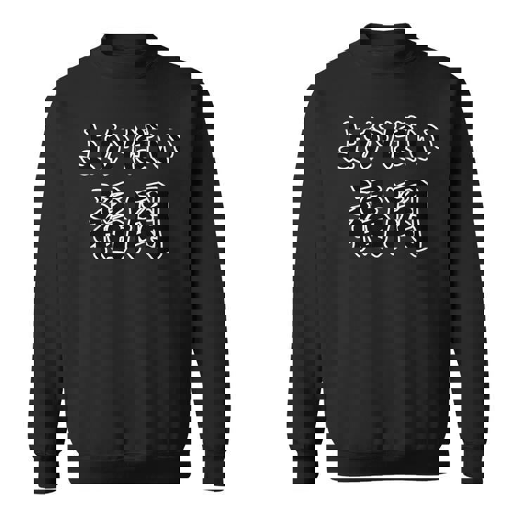 よかばい 福岡（方言）博多弁【47都道府県・市区町村】ジモt ティ 地元愛 お土産 ご当地 面白い スウェットシャツ