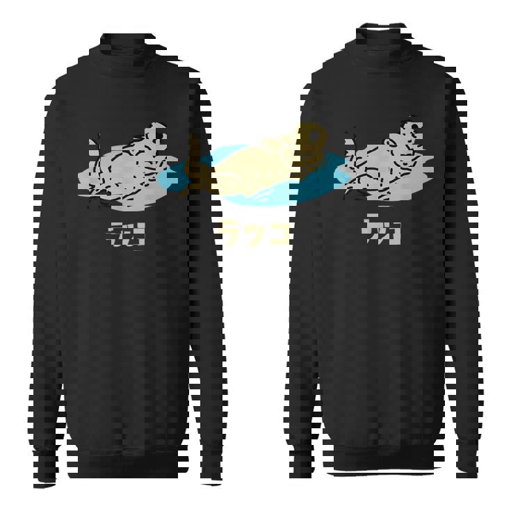 らっこ ラッコ ウミウソ うみのカワウソ イラスト かわいい おもしろ 可愛い 面白い メンズ レディース キッズ スウェットシャツ