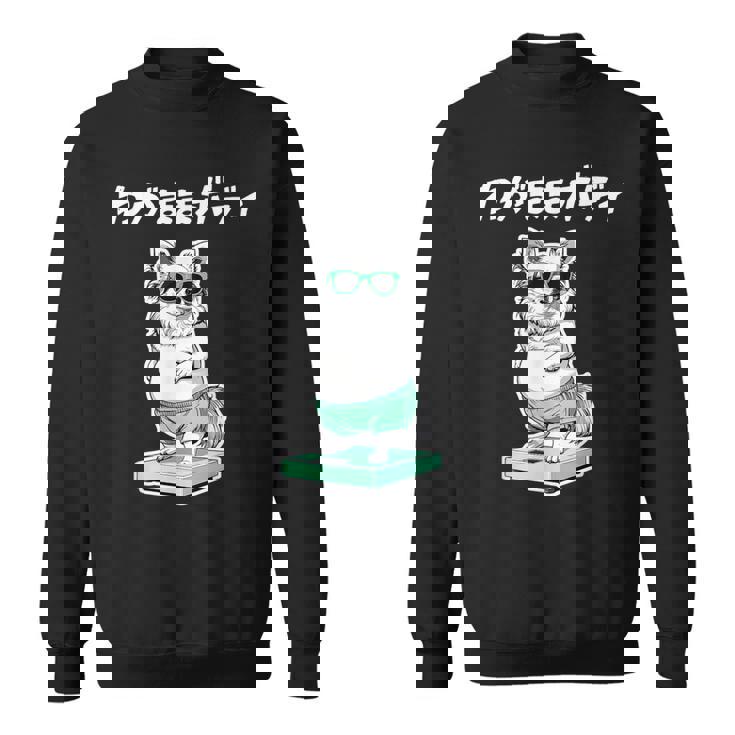 わがままボディ チワワ グッズ 犬 おもしろ 面白い ネタ 笑える ぽっちゃり スウェットシャツ