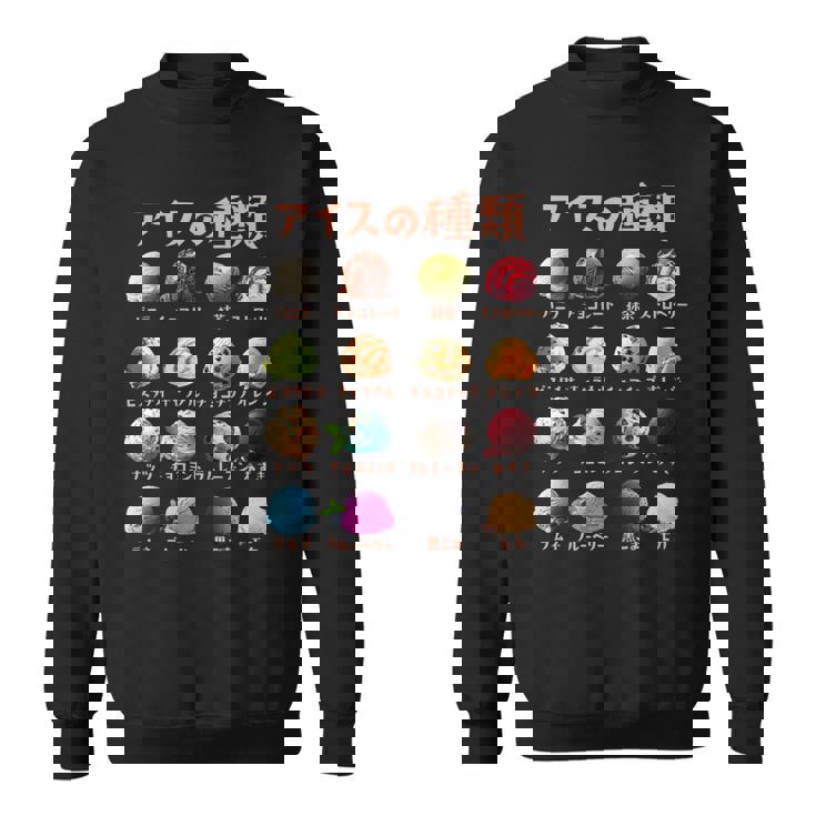 アイス 種類 面白いtシャツ おもしろ 食べ物 デザート メンズ 面白い 服 ネタ グッズ 文字tシャツ 長袖tシャツ スウェットシャツ