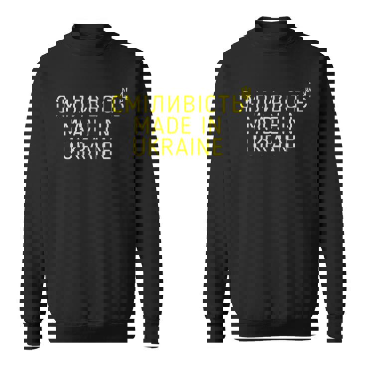 ウクライナ製 勇気 ウクライナのシンボル ウクライナのギフト スウェットシャツ