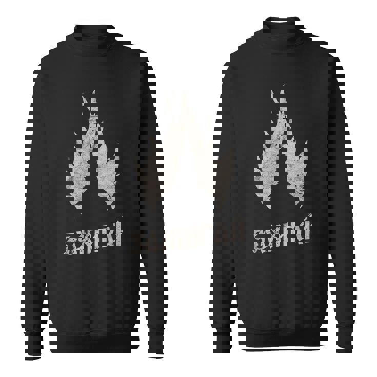 オカルト滞在ライトロシア語キリルゴシックバーニング教会グリム スウェットシャツ