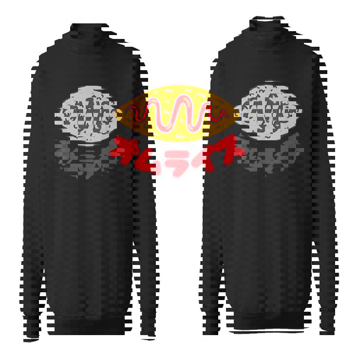 オムライス かわいい オムライス ケチャップ ライス Omurice スウェットシャツ