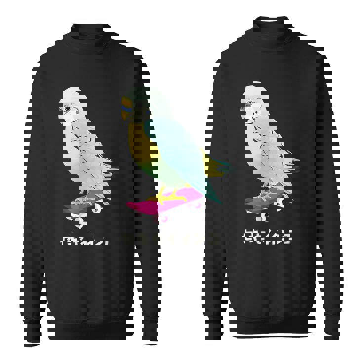 セキセイインコ インコ 鳥 スケートボード かわいい イラスト 手書き セキセイインコ好き 鳥好き おもしろ スウェットシャツ