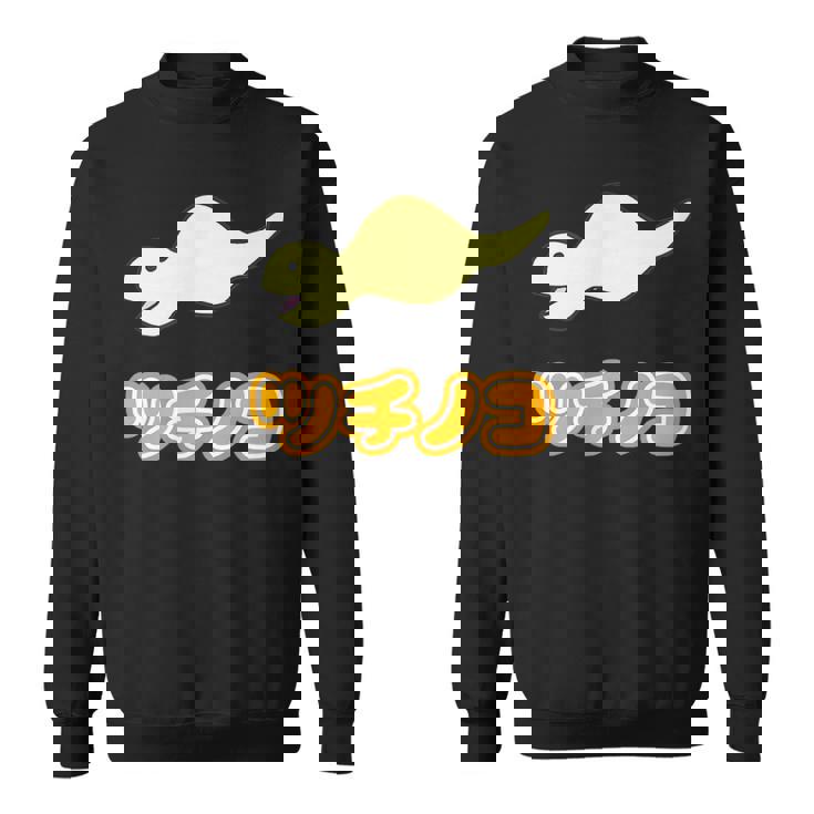 ツチノコ【どうぶつフレンズ】蛇 面白 動物 ゆるくてかわいい キャラクター イラスト スウェットシャツ