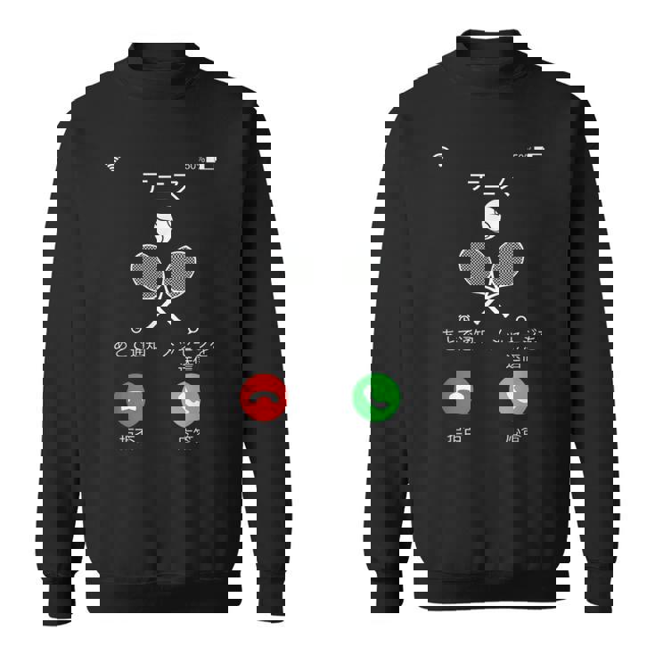 テニス 着信 面白いtシャツ おもしろ 部活 メンズ 文字 服 練習着 ネタ キッズ ギャグ ウケ スウェットシャツ