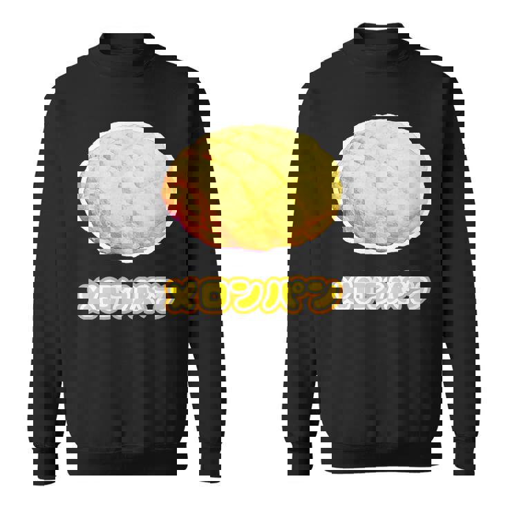 メロンパン《スイーツ ポップ》菓子パン【変なデザイン屋さん】かわいい 面白い イラスト デザイン スウェットシャツ