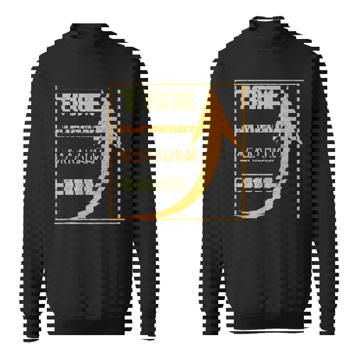 ロシア パパ 父 夫 ユーモア スラブ系 ソ連 キリル文字 バチャ スウェットシャツ