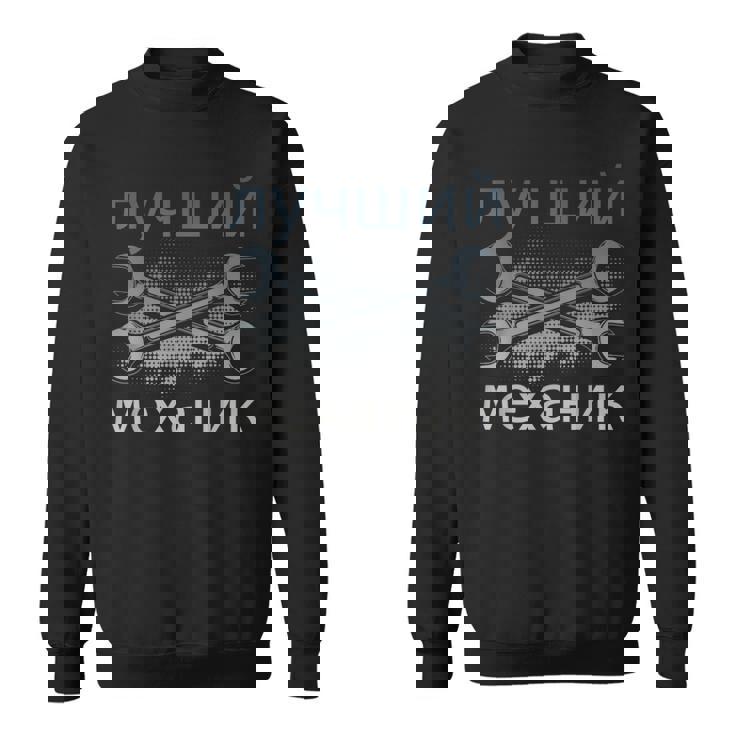 メンズ ロシアメカニックキリル文字ロシア父の日 スウェットシャツ