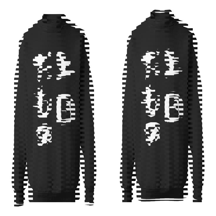 上田 苗字 麻雀 牌 おもしろ グッズ 服 筆文字 面白いtシャツ 文字入り 面白い 文字 ネタ メンズ スウェットシャツ