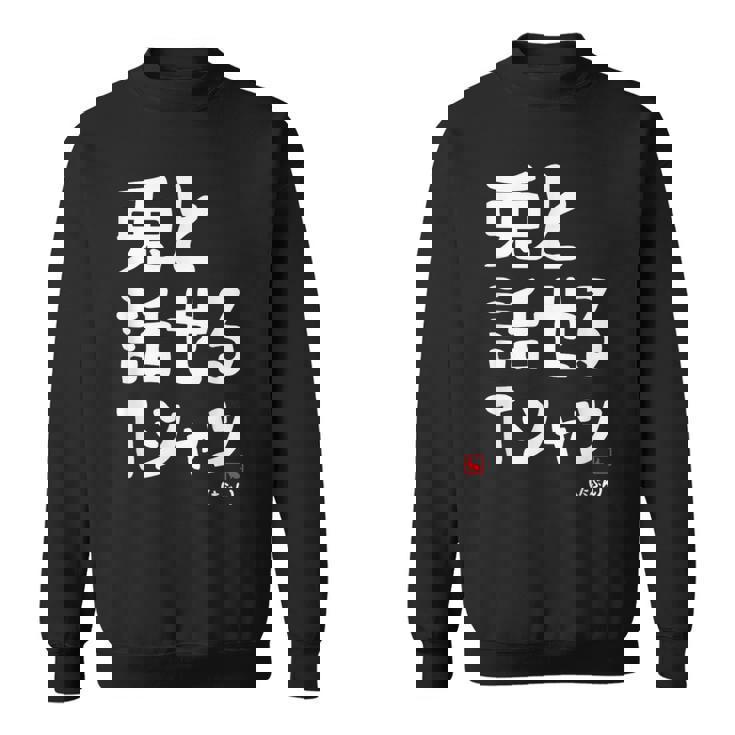 兎と話せる ウサギ好き うさぎ好き うさぎ ペット うさぎ飼い おもしろ 兎好き ウサギ 兎 スウェットシャツ