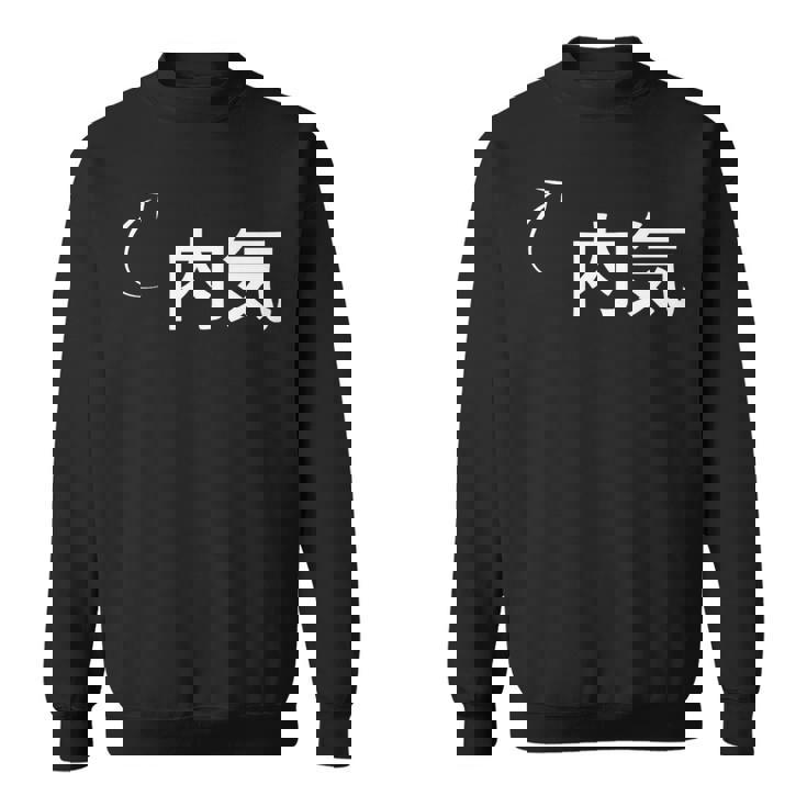 内気 内気な性格の表現 内気なグッズ スウェットシャツ