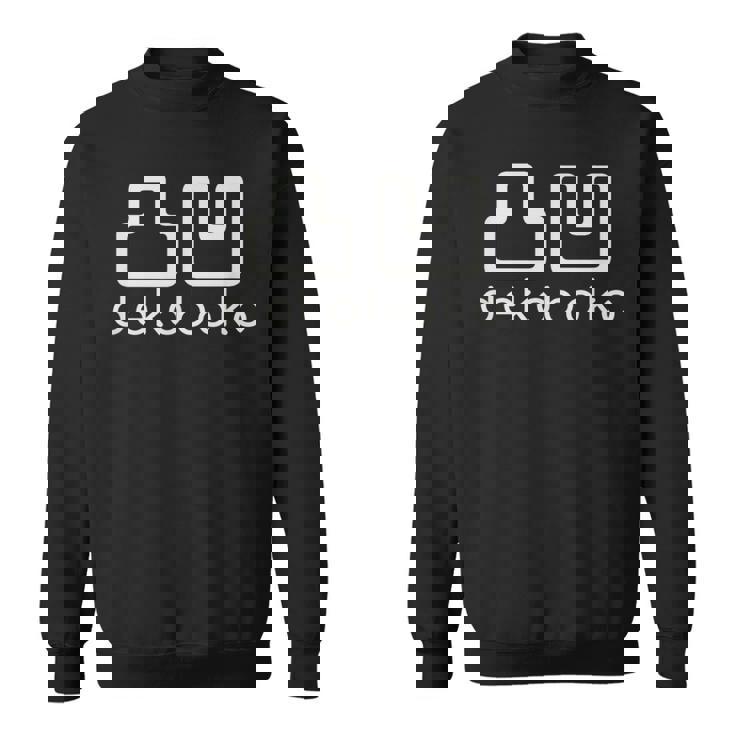 凸凹 Dekoboko でこぼこ デコボコ とつおう だくぼく 漢字 シンプル かっこいい スウェットシャツ