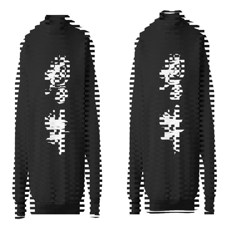 増井 名字 名前入り 面白tシャツ おもしろ 家族 お揃い ギャグ ネタ ウケ狙い 贈り物 メンズ 面白い スウェットシャツ