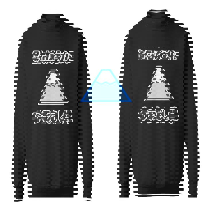 富士山あるのに やまなし県（山梨県）【47都道府県】Jimo-T ジモティ 地元愛 観光 お土産 面白 スウェットシャツ