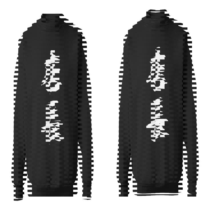 おもしろ 店長 スウェットシャツ