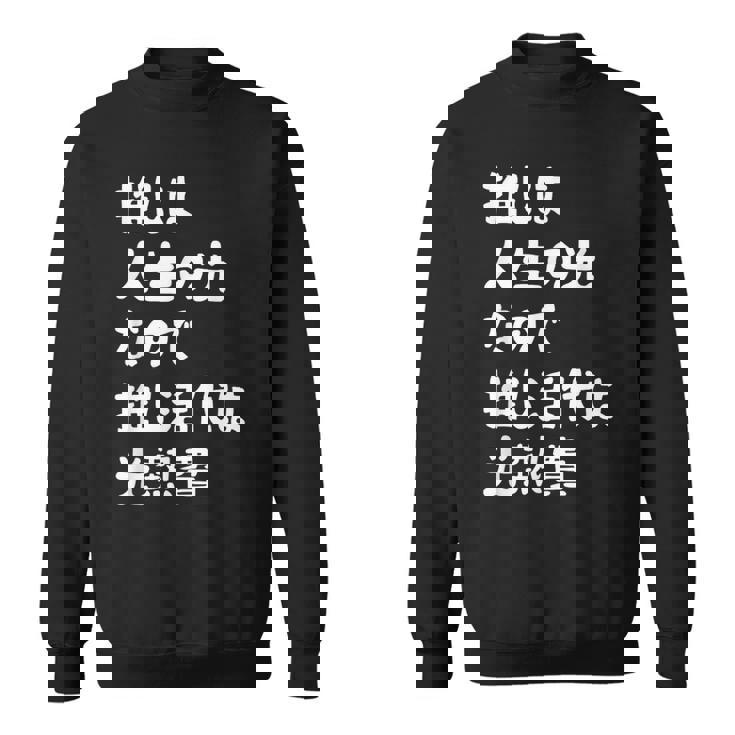 推しは人生の光なので推し活代は光熱費 推し活 推しのいる生活 オタ活 オタク ネタ おもしろ スウェットシャツ