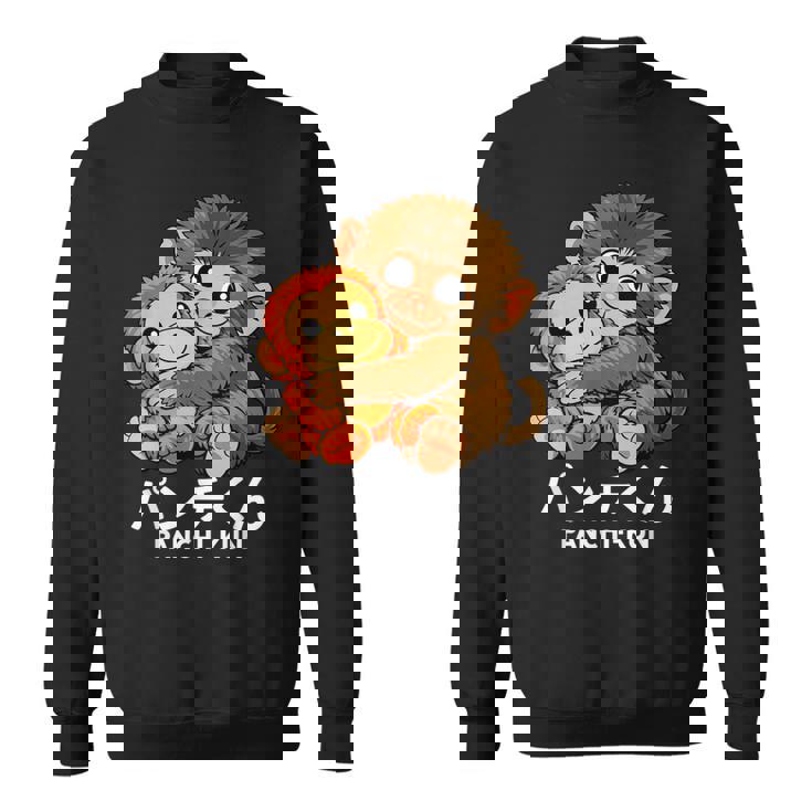 日本悲痛 放棄猿物語 パンチくんパンチ スウェットシャツ