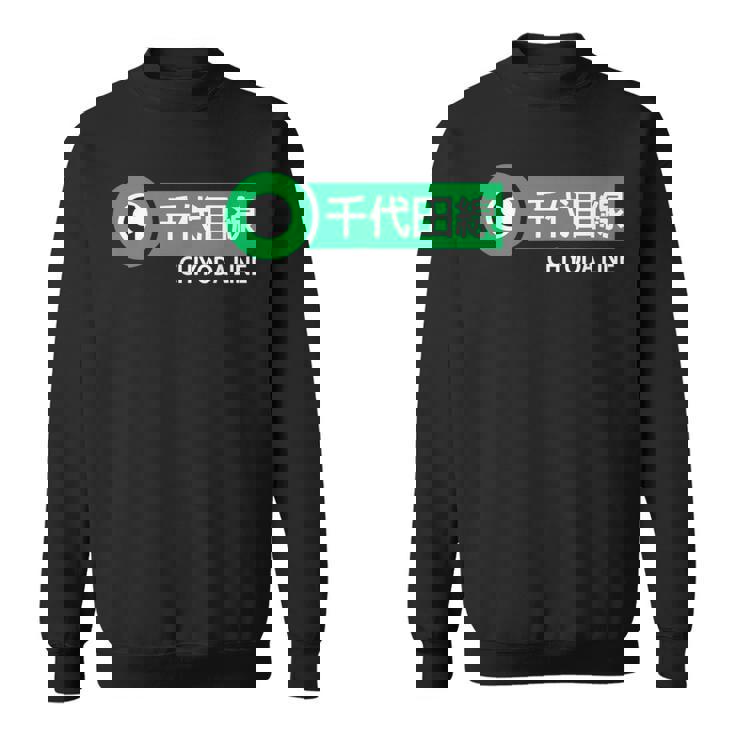 東京地下鉄線 千代田線 日本の漢字土産 スウェットシャツ