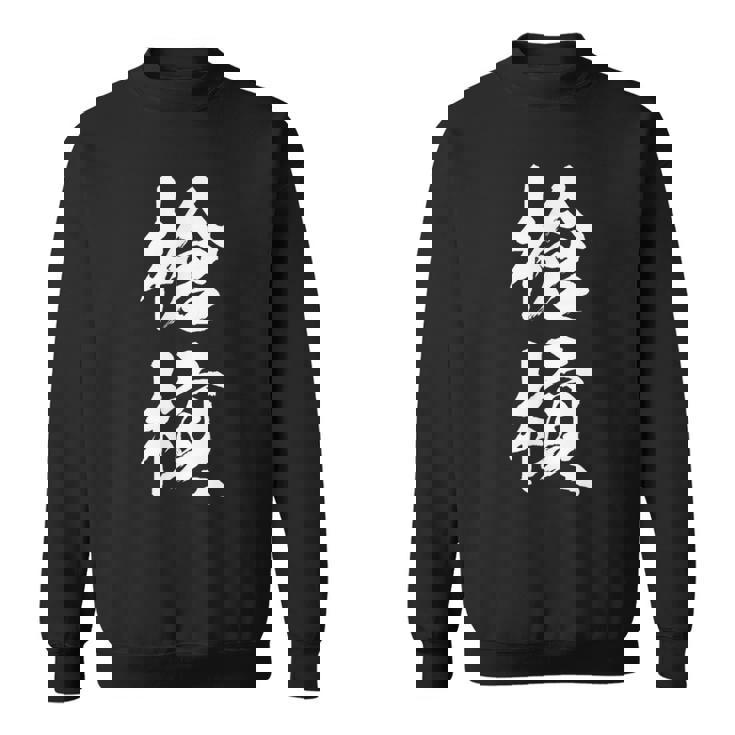 槍槓 麻雀 おもしろ グッズ 服 筆文字 面白いtシャツ 文字入り 面白い 文字 ネタ メンズ スウェットシャツ